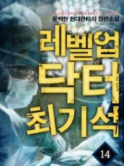 Level Up Doctor Choi Kiseok