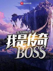 I Am The Legendary BOSS