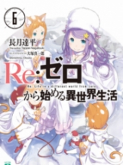 Re:Zero Kara Hajimeru Isekai Seikatsu (LN)