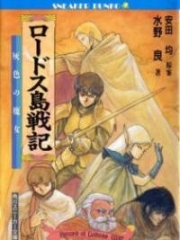 Record of Lodoss War