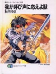 Sorcerous Stabber Orphen Rogue Journey