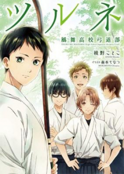 Tsurune: Kazemai Koukou Kyuudoubu