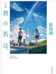 Kimi no Na wa