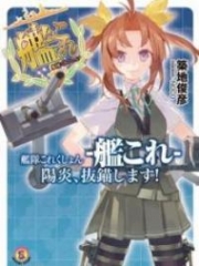 Kantai Collection – Kankore – Kagerou, Batsubyou Shimasu!