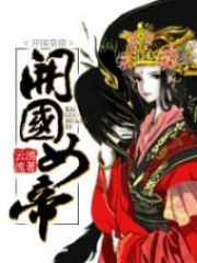 Female Emperor's Peerless Luck