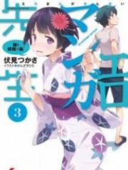 Ero Manga Sensei