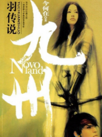 Novoland - YuChuanShuo